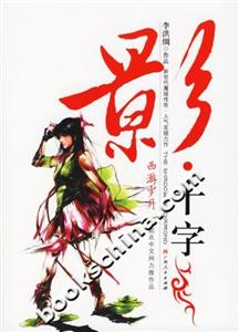 影十字 影十字
