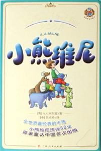 小熊維尼 小熊維尼