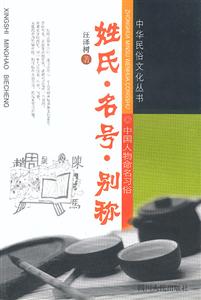 姓氏名號(hào)別稱 姓氏名號(hào)別稱