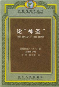 論神圣 論神圣