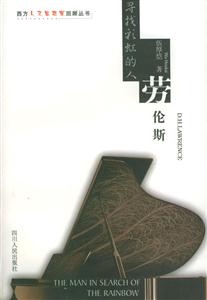 勞倫斯錄找彩虹的人 勞倫斯錄找彩虹的人