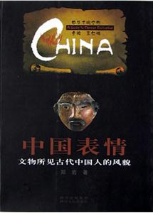 中國表情 中國表情