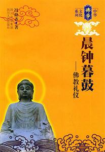 晨鐘暮鼓