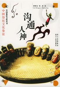 溝通人神 溝通人神