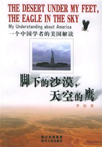腳下的沙漠,天空的鷹 腳下的沙漠,天空的鷹