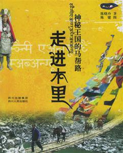神秘王國的馬幫路走進木里 神秘王國的馬幫路走進木里