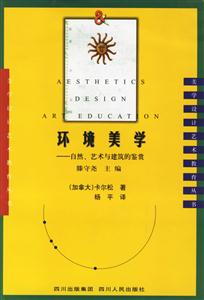 環境美學 環境美學