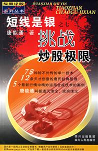 短線是銀7:挑戰炒股極限 短線是銀7:挑戰炒股極限