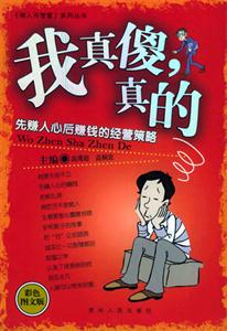 我真傻,真的 我真傻,真的