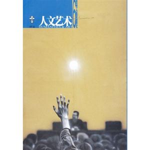 人文藝術6 人文藝術6