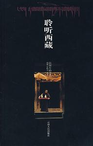 聆聽西藏以圖片的方式 聆聽西藏以圖片的方式