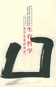 生存哲學