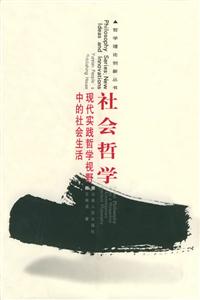 社會哲學