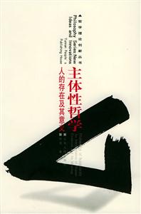 主體性哲學(xué)人的存在及其意義 主體性哲學(xué)人的存在及其意義