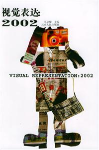 視角表達(dá):2002 視角表達(dá):2002
