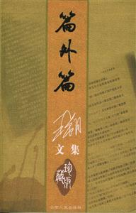 篇外篇 篇外篇
