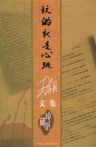 王朔文集玩的就是心跳 王朔文集玩的就是心跳