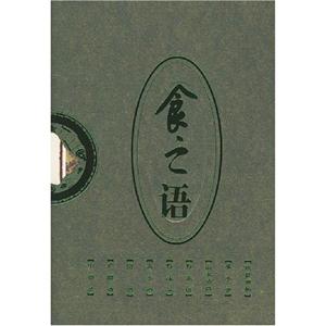 中華飲食物語,食之語 中華飲食物語,食之語