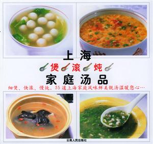 FAMILY上海煲滾燉家庭湯品 FAMILY上海煲滾燉家庭湯品