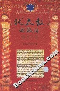 猶太教的叛徒:猶太十杰 猶太教的叛徒:猶太十杰