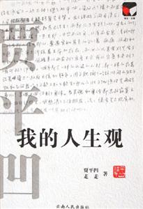 #我的人生觀 #我的人生觀