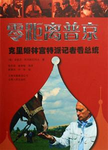 零距離普京 零距離普京