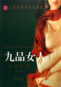 女人形象原則 女人形象原則