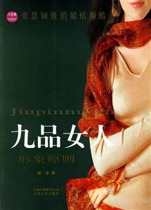 女人:形象原則 女人:形象原則