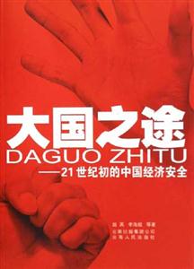 大國之途 大國之途