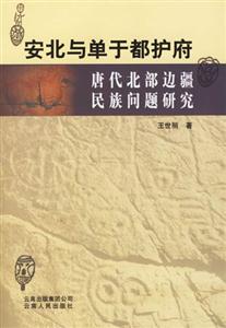安北與單于都護(hù)府 安北與單于都護(hù)府