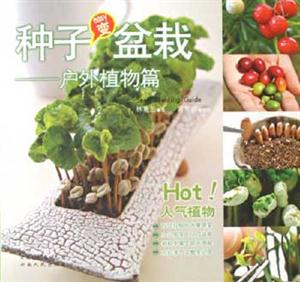 #種子變盆栽戶外植物篇 #種子變盆栽戶外植物篇