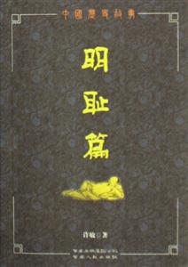 中國歷史故事 中國歷史故事