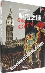 墮落之城 墮落之城