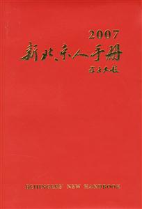 2007新北京人手冊 2007新北京人手冊