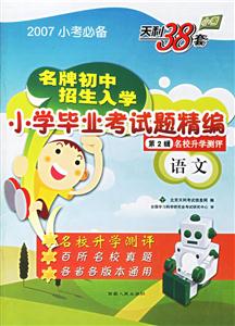 語文小學畢業考試題精編 語文小學畢業考試題精編