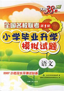 小學畢業升學模擬試題1語文