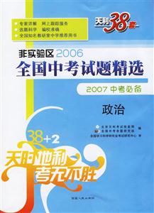 非實(shí)驗(yàn)區(qū)2006全國(guó)中考試題精選2007中考必備:政治 非實(shí)驗(yàn)區(qū)2006全國(guó)中考試題精選2007中考必備:政治