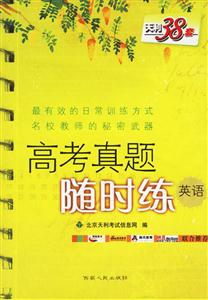 2007高考活頁試題高考真題隨時練:英語 2007高考活頁試題高考真題隨時練:英語