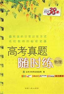 2007高考活頁試題高考真題隨時練:物理 2007高考活頁試題高考真題隨時練:物理