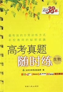 2007高考活頁試題高考真題隨時練:生物 2007高考活頁試題高考真題隨時練:生物