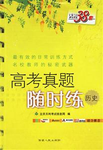 2007高考活頁試題高考真題隨時練:歷史 2007高考活頁試題高考真題隨時練:歷史