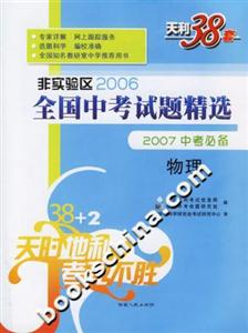 物理非實驗區2006全國中考試題精選2007中考必備 物理非實驗區2006全國中考試題精選2007中考必備