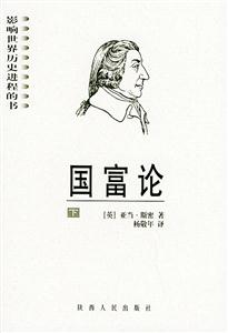 國富論 國富論