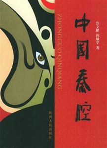 中國泰腔 中國泰腔