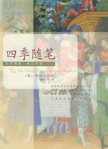 四季隨筆:文思博要英漢對(duì)照 四季隨筆:文思博要英漢對(duì)照