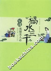 “禍水三千” “禍水三千”