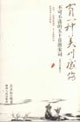 有一種美叫感傷:不可不讀的五十首唐宋詞