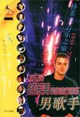 歷屆格萊美最佳流行音樂男歌手:1959~2005