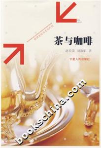 茶與咖啡 茶與咖啡