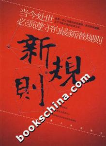 新規則 新規則